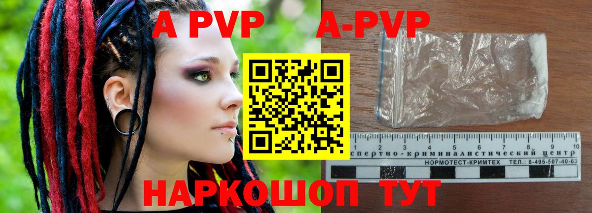 Альфа ПВП Соль  APVP кристаллы  Фурманов  Вход с VPN 