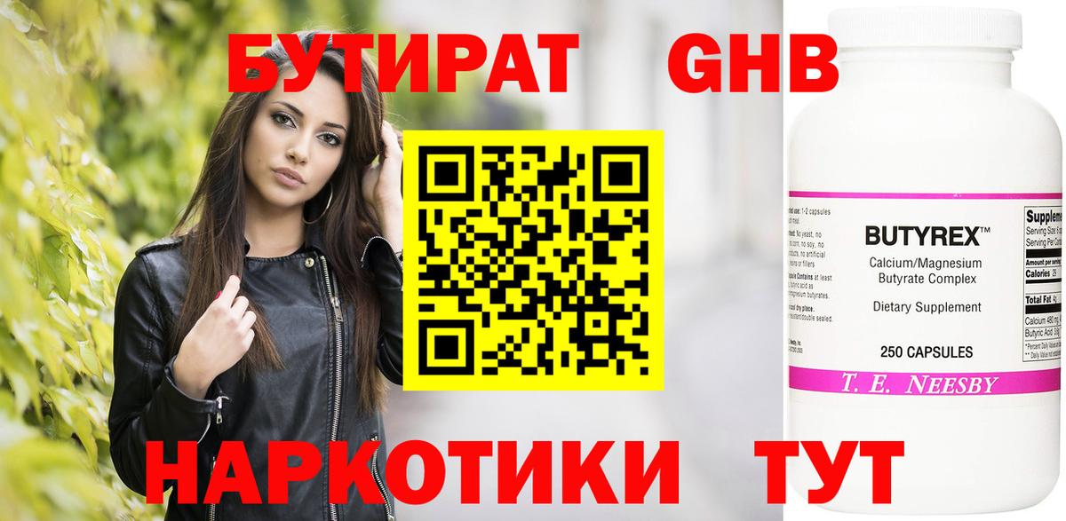 Бутират GHB Фурманов