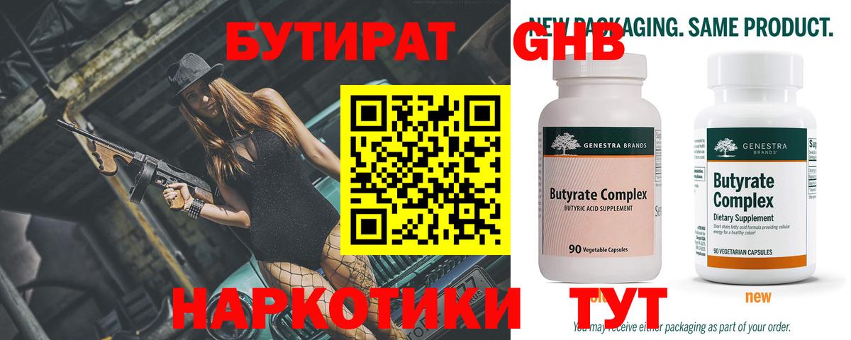 БУТИРАТ оксана  Вход с VPN  Бутират  Фурманов 
