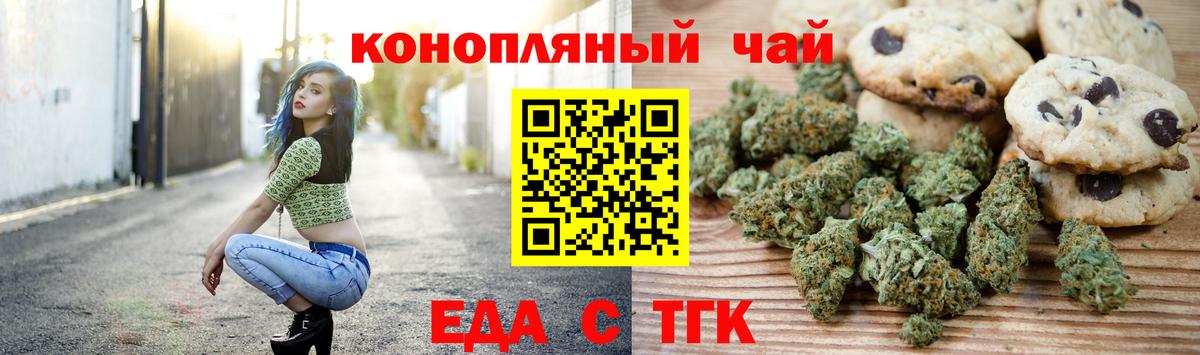 Еда ТГК марихуана Фурманов