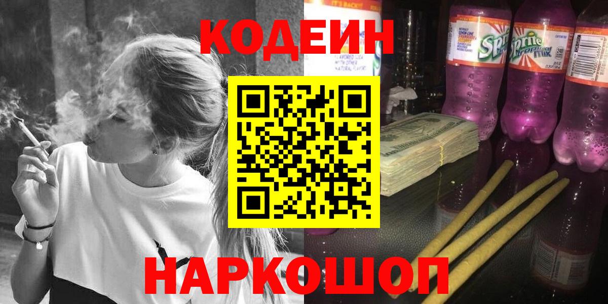 Фурманов  Кодеин напиток Lean (лин)  Вход с VPN  Codein напиток Lean (лин) 
