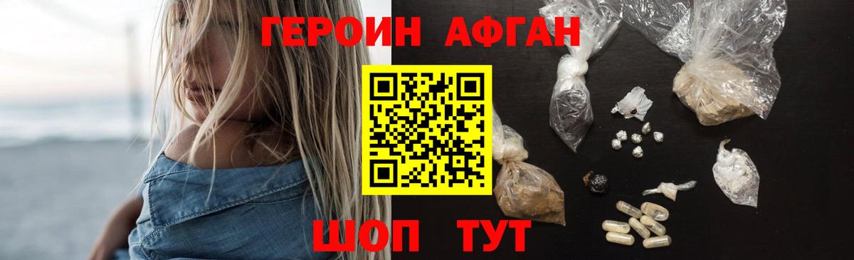 Фурманов  ГЕРОИН герыч  Вход с VPN 