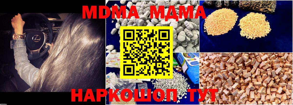 MDMA кристаллы  MDMA Molly  Фурманов  Вход с VPN 