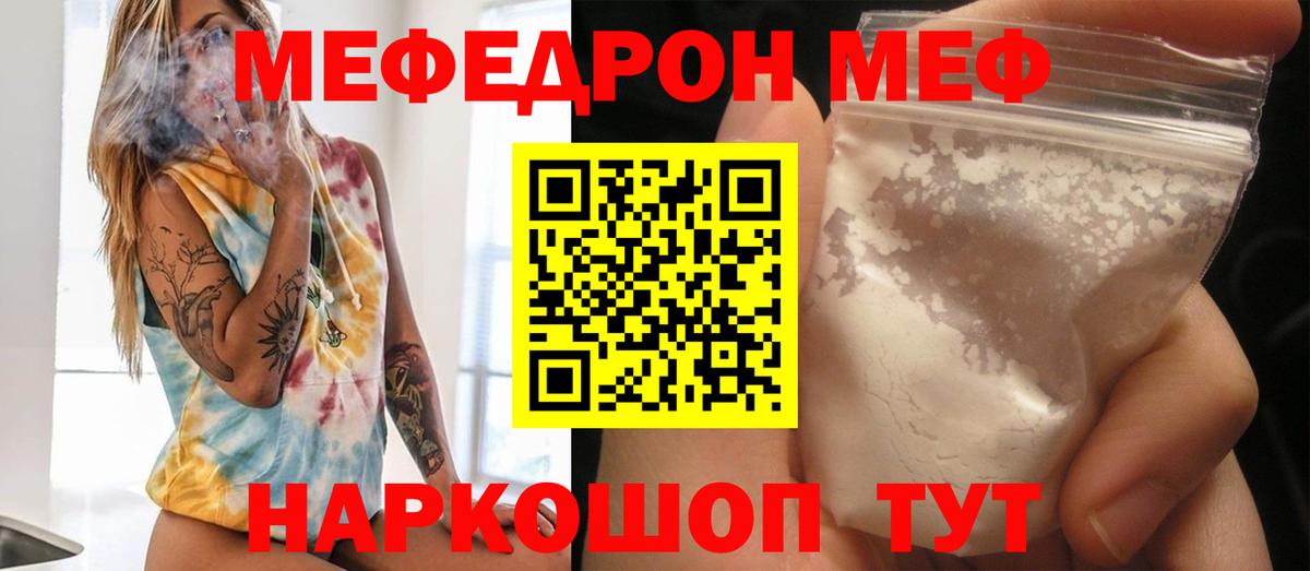 МЯУ-МЯУ  Вход с VPN  Меф VHQ  Фурманов  Мефедрон mephedrone 
