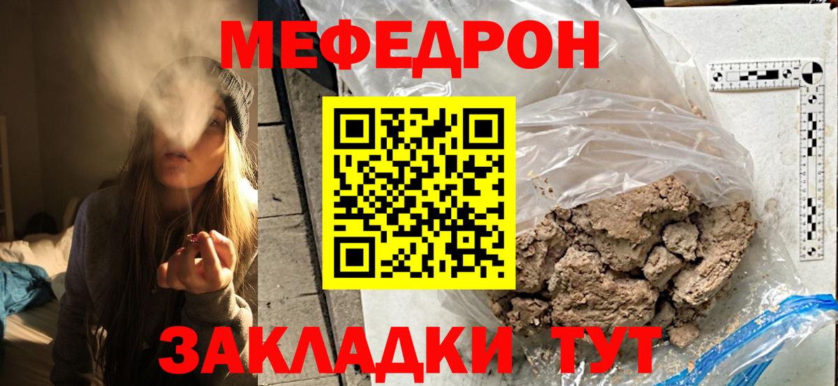 Меф мяу мяу Фурманов