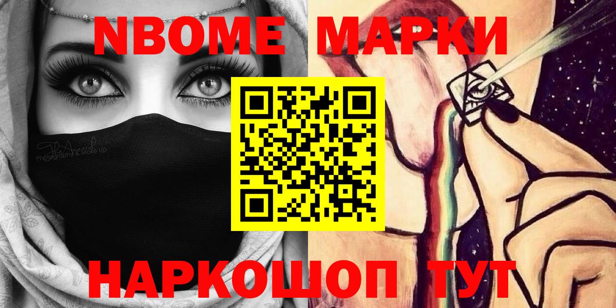 Марки N-bome 1,5мг Фурманов